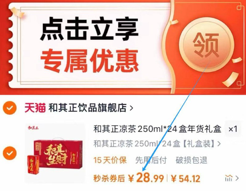 28.9💰神圿冲‼1.2亓/盒和其正⭐凉茶250ml*24盒首单3➕下拉详情淘金币✅适合夏天喝的饮料清凉解渴送礼.天热自己喝都挺合适的-9/HQXn44M4Glh// AA11