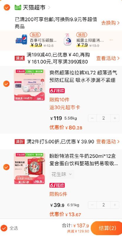 2、盼盼特浓花生牛奶250ml 12盒     (BBXe1sQWYDf)   拍2以下一起叠加299-50，187.9亓部分人反30猫卡----------6月1日紅包加码陶宝：