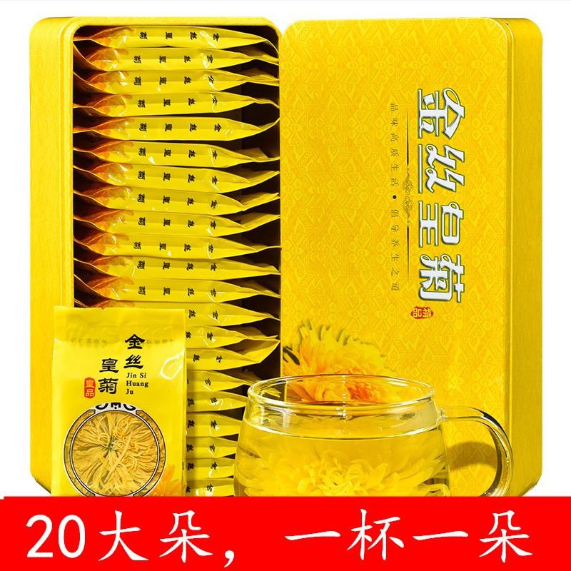 饮矿 金丝皇菊20朵 养生茶礼盒