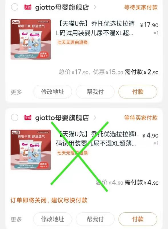 2.9元 如果进去是U先4.9元先4.9提交订单锁单 再购买即可乔托优选拉拉裤试用5片装(0C8wcOGP3N1)/