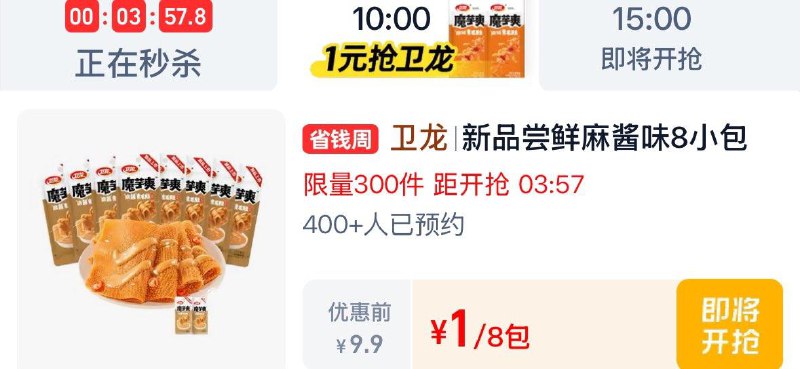 10点tb秒杀-限时疯抢  卫龙1亓