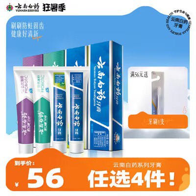 0点开始 拍4件  46💵【云南白药旗舰店】云南白药爆款牙膏*4支)yh7adG2odMh)/ CZ11//