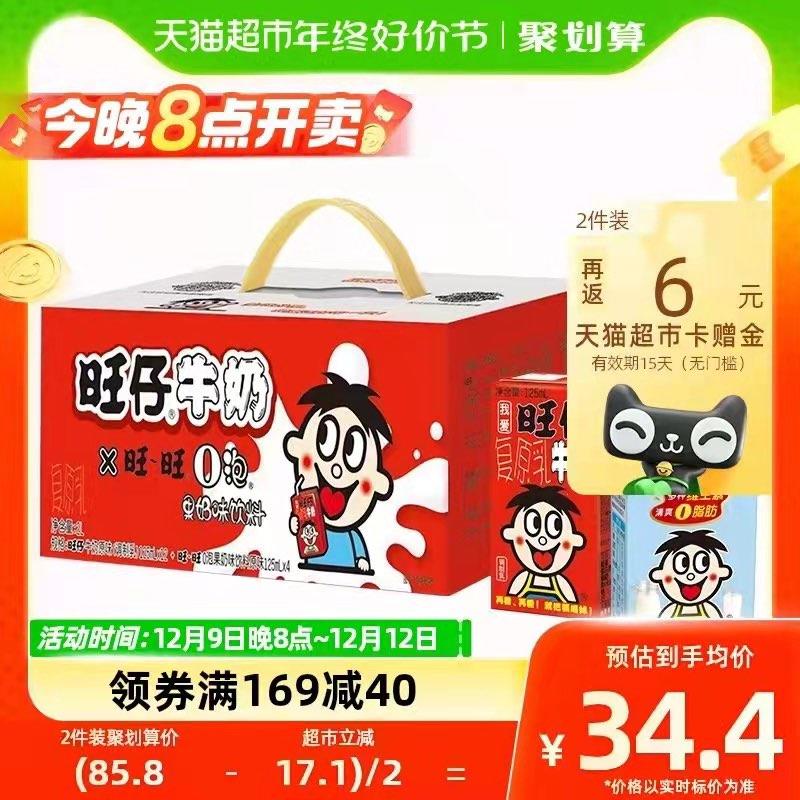 169-40券后 拍4件87.2💵送12💵猫卡 则到手75.2💵如有88vip 实际到手70.9💵旺仔+O泡组合装共125ml*64盒/ CZ0001  dl481.kuaizhan.com/?DJsvWfHztUy /:/ CA1371/