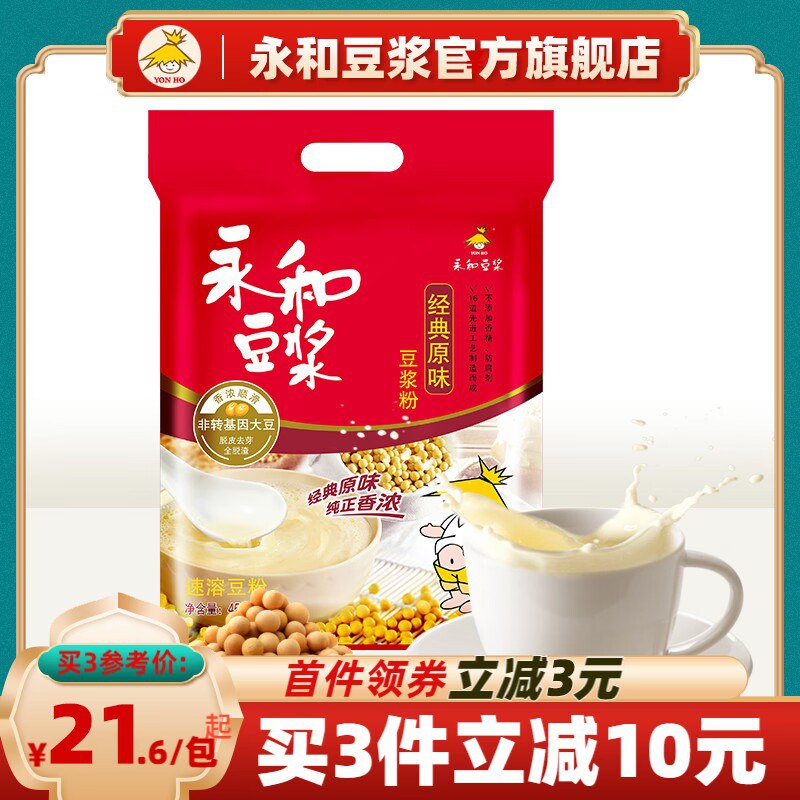 0点开始 领券后 19.9元【永和豆浆旗舰店】经典低甜原味豆浆480g/16袋)GXZ8dldt1hF)/ CZ11//1条豆浆粉的热量比鸡蛋还低冷水也能泡开 早餐来杯超棒~