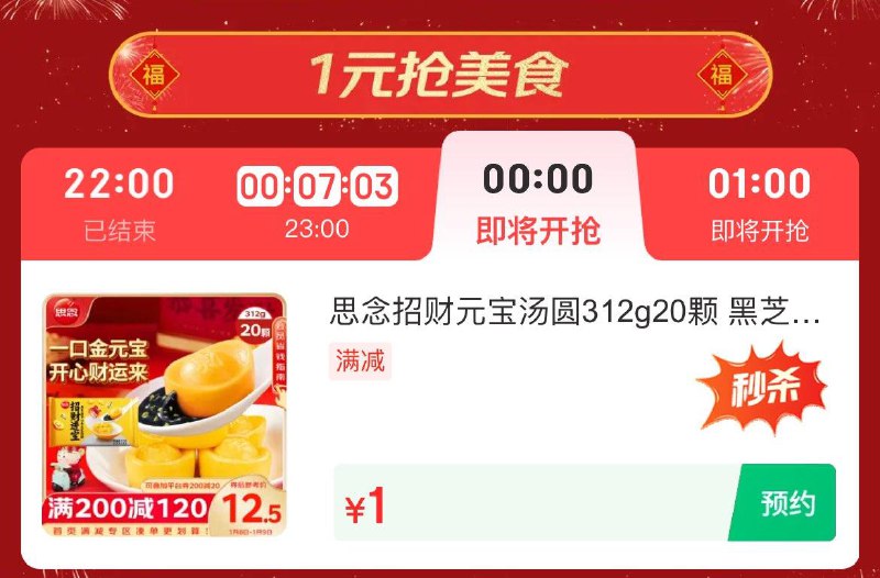 0点 页面下拉 思念汤圆312g 1亓