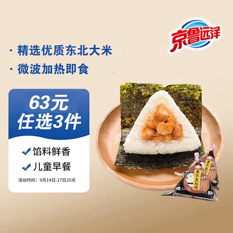 掉落20-10券叠黑五200-20补贴 凑后3亓奥尔良鸡肉饭团600g