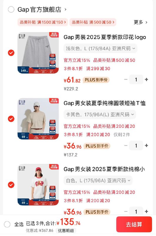 Gap男女装2.7折领500-120券