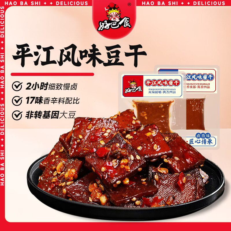 0点开始 拍2件 17.8元【好巴食旗舰店】平江酱干湖南特产豆干40包7)pAiOdkPlrwa)/:// CZ6144香辣味和卤香味可选！这种很好吃
