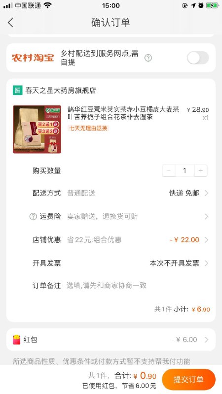 红豆薏米茶用上面首单红包0.9元- (b4CO1EiXAVw)