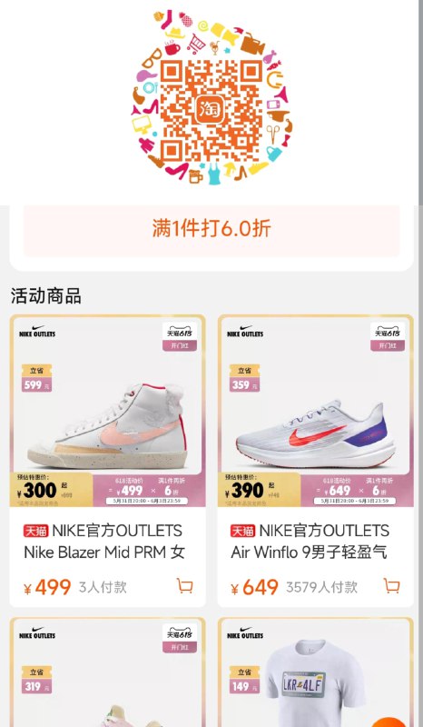 如有耐克奥莱1000-300店铺有6折，不参与满减---全品券 d.618day.com/618