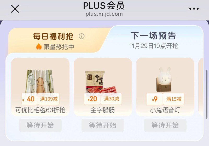 10点 plus每日福利券