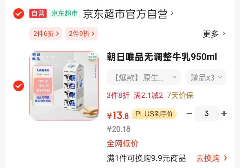 部分地区买一1送1朝日唯品 无调整牛如950ml 拍3共6件42.4