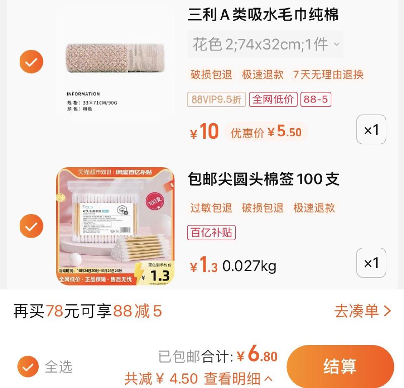 2.凑1件 享包U vip1.3亓葆丽匙新疆棉签尖圆双头100支/ CZ0001 /)OMXeW1BFIMT)//淘宝全品🧧