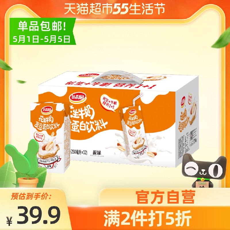 3件39.8元 叠88-5券猫超达利园花生早餐牛奶36盒(oPk1X3b2d2P)/