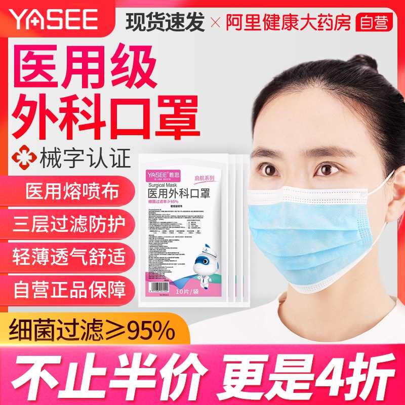 19元 阿里健康一次性医用外科口罩*50只(DlldcuamokX)/ 也可拍100只选项 到手37元