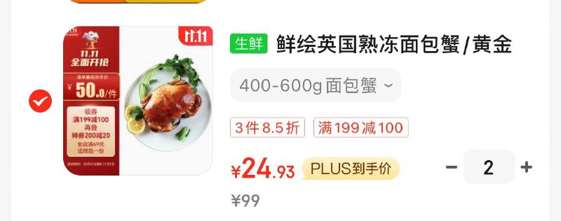 拍2件 凑3件8.5折和200-20后24.93/件鲜绘英国熟冻面包蟹/黄金蟹 400g-600g/只