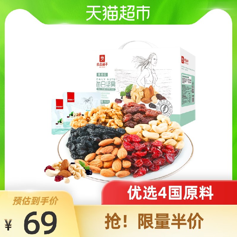 59元 叠加88-5券良品铺子每日坚果750g/30袋(Y3QIcA7HWs0)