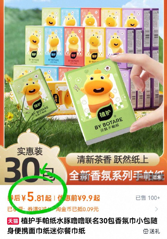 5.8元🉐30包 单包1毛9【植护】联名款.手帕纸纯白菜价！错过拍大腿啊！小小的出门带上真的很方便-9/wogl4u4OFHL// AA11