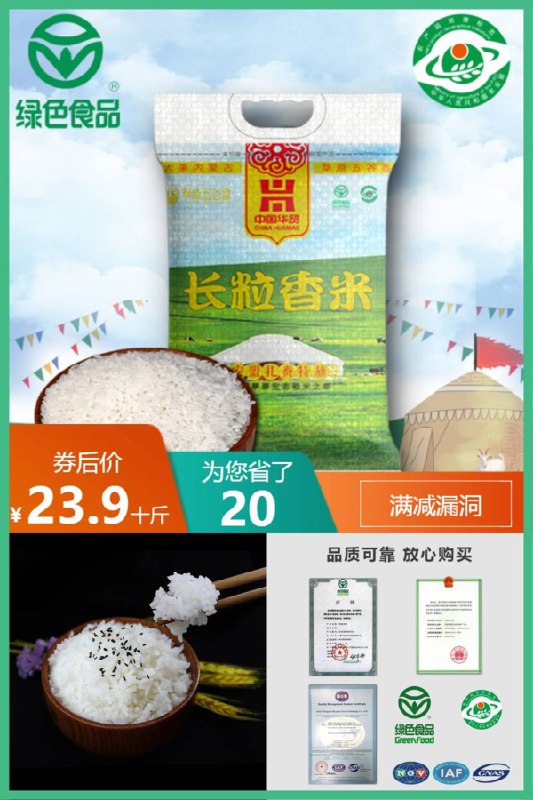 23.9元兴安盟一级长粒香大米10斤口碑米，便宜又好吃！(ZYTK2LgBJHz)/