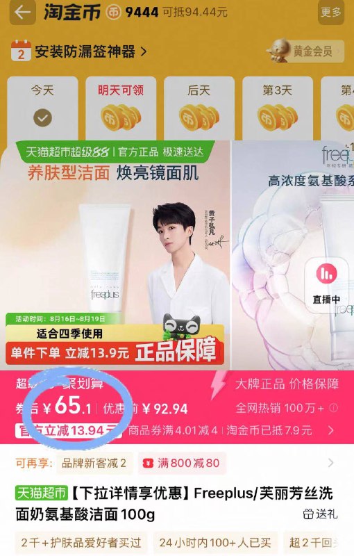 65元❗下拉详情淘金币芙丽芳丝氨基酸洗面奶100g88vip 消费券低至57元💴冠称小CPB，不输一线大牌！水油平衡拿捏到位 敏肌救星-9/qcpz49WY8Ct// AA11
