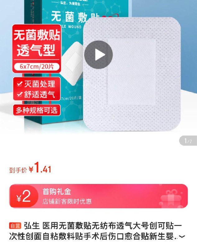 医疗器械7-6券