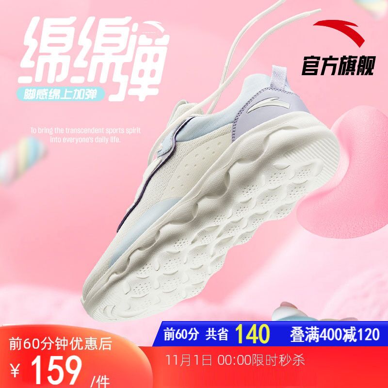0-1点秒杀 拍下159元可凑品类券+满减 预计121元安踏绵绵弹运动减震跑鞋女(UHnjXF5M7Gd)/ JD红包：