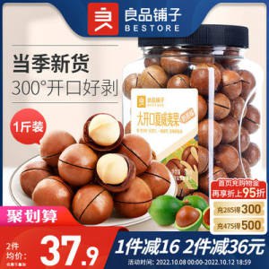 33.9元 良品铺子旗舰店新鲜坚果夏威夷果大罐500g)qlJQ2yzomXl)/ CZ1111