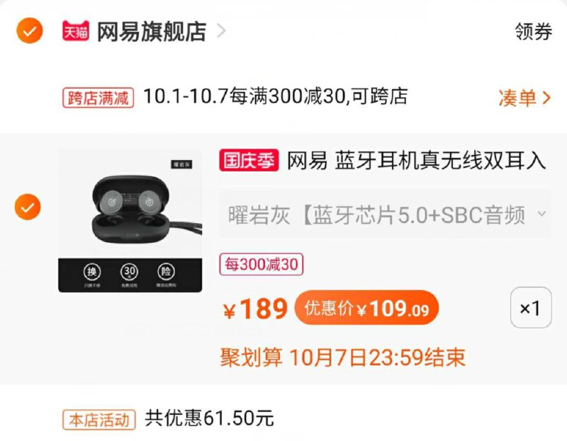 2、凑单加车一件(ixsZcgRQcEo)/ 一起付款 退掉凑单耳机到手109元