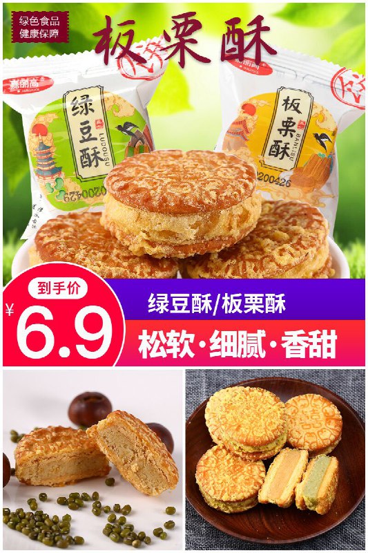 【嘉丽高】绿豆饼板栗酥传统老式糕点500g原价【7.9元】券后【6.9元】包邮领券下单地址：
