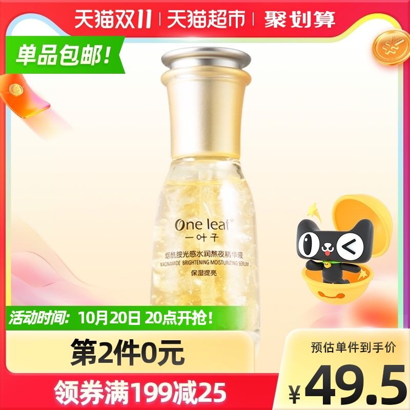 0点后下单 拍2件54元任意凑1元 叠199-30猫超券一叶子熬夜精华液60g*2瓶(L5lZXGJWKHL)/ 红包：