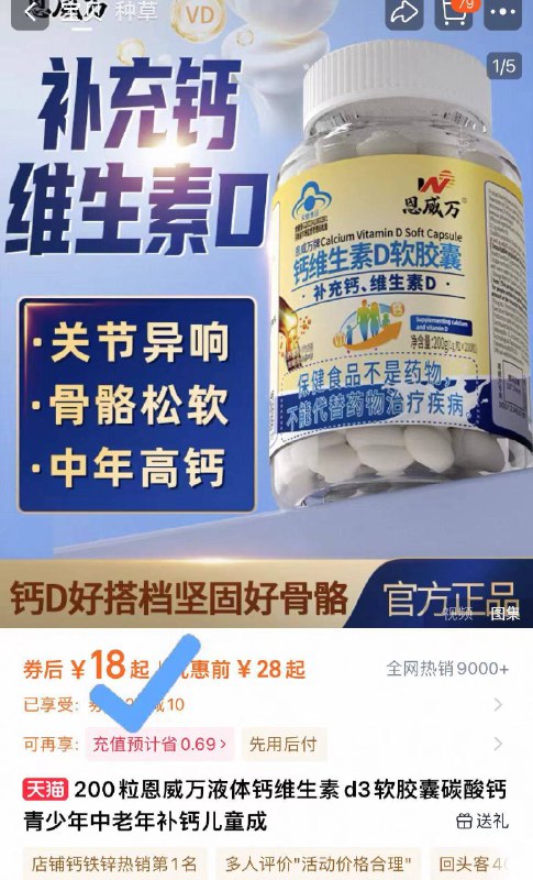 18元💰起！能吃100天👍恩威万钙维D软胶囊200粒液体钙 VD高含量促吸收！保护关节 骨骼 全家都能补-9/dmRi4UlB50i// AA11