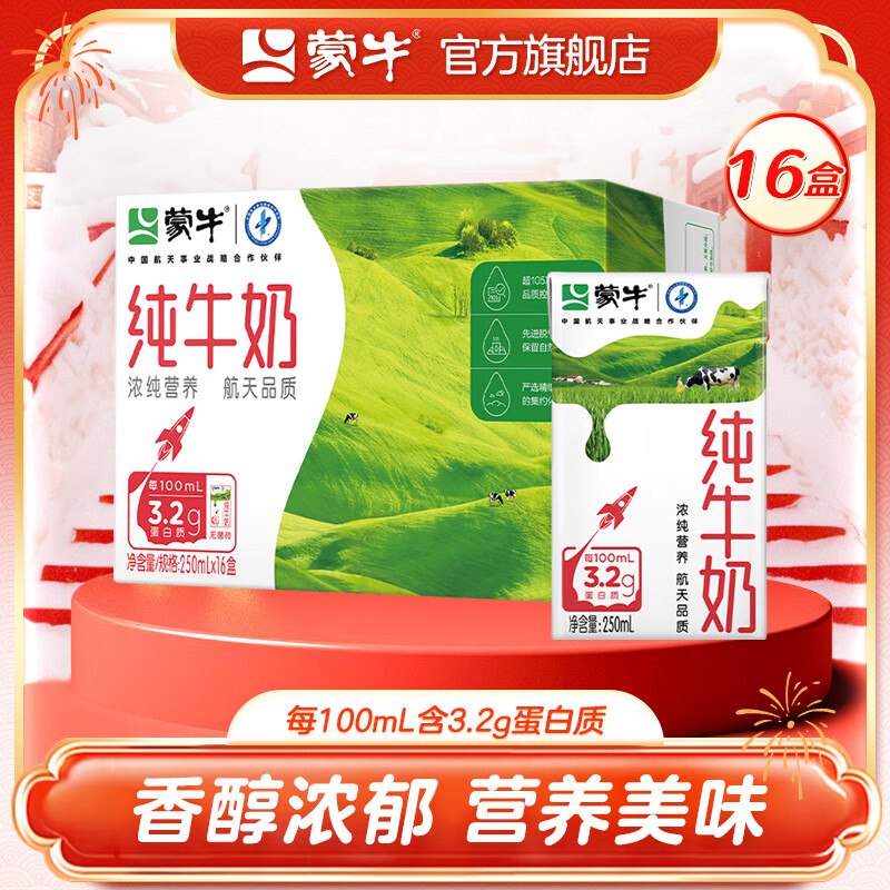 蒙牛 全脂纯牛奶250ml*16盒