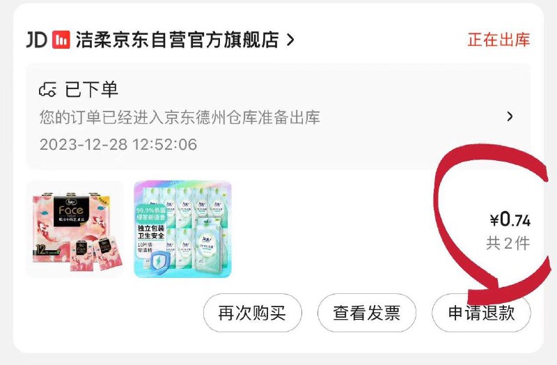 跳app，浏览如有砸落7-6，洁柔手帕纸12包4层