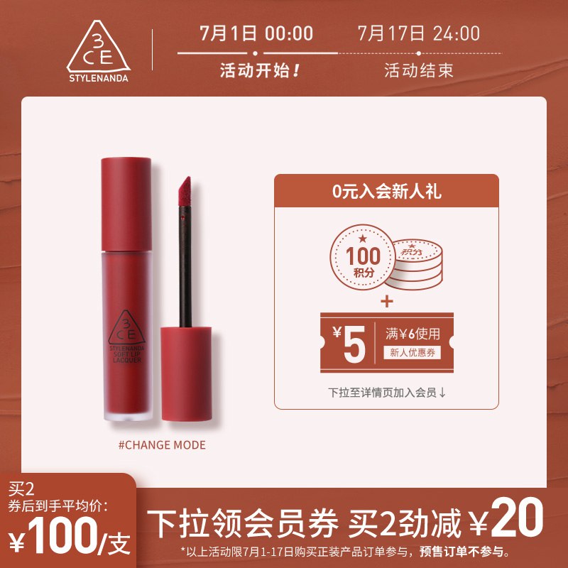 70元【3CE旗舰店】3CE三熹玉水唇釉烂番茄唇泥(1DGEXjaYPxo)/