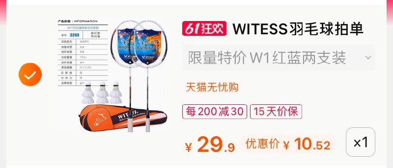 2.凑单商品 也加购物车1件(jiOtXgaq5ML)/ 两个商品一起【提交并付款】然后再单独【退款凑单商品】WITESS双拍 到手10.5元---每天都要领3️⃣次！记得哦👉