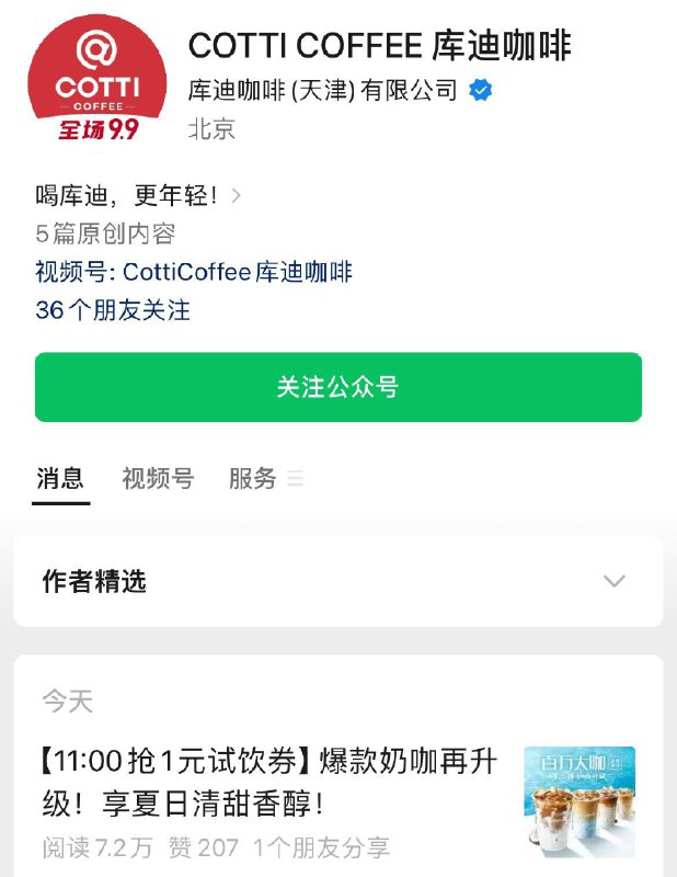 库迪咖啡vx公主号最新推文  11点抢券咖啡1亓