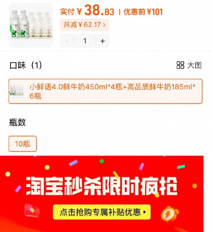 下拉详情 进淘宝秒杀 找到商品叠限量礼金 拍1件 vip拍下38.8亓每日鲜语鲜奶450ml*4 185ml*6/ CZ5241 9/rmVHVWlaE1Q//://