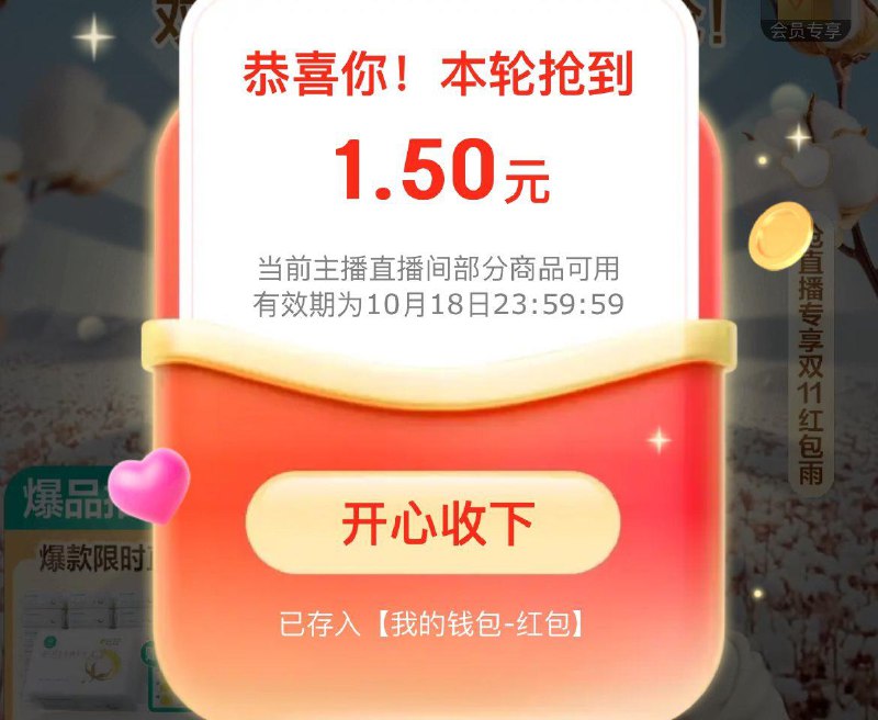 全棉时代直波间红苞雨主页其他直波间红苞也领了可叠加买直波间洗脸巾体验装
