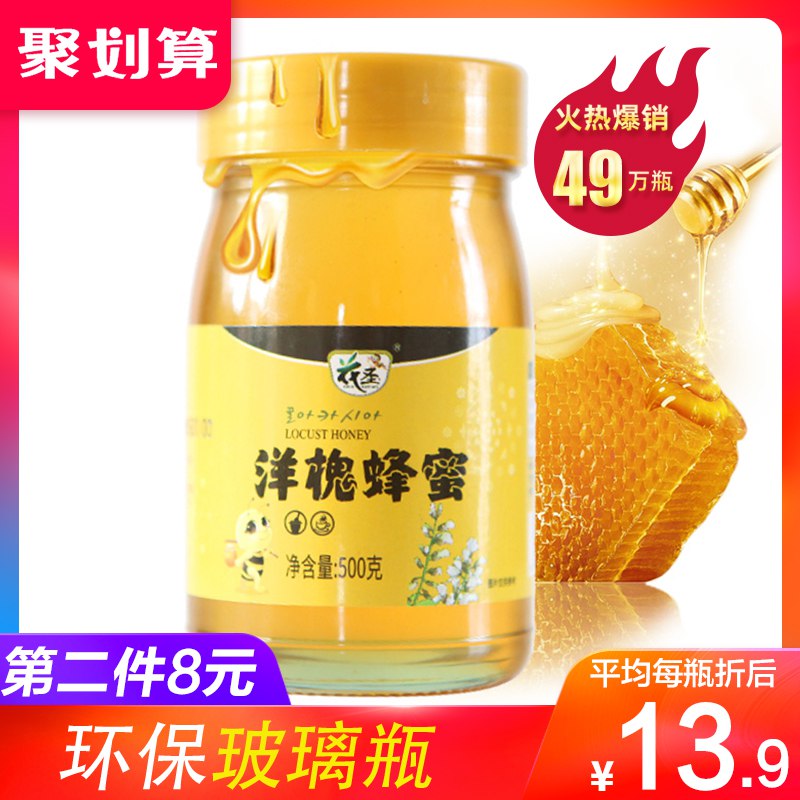 9.9元【花圣】天然洋槐蜂蜜500g罐装(zHnZcN1Yydf)/