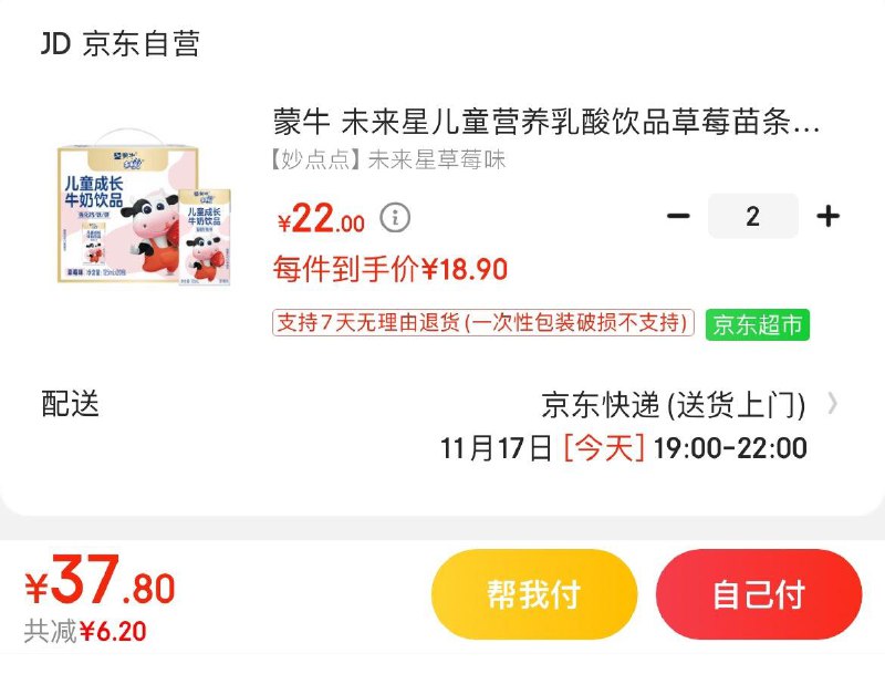 上海地区22亓Plus 拍2件到手37.8亓蒙牛 未来星125mL×20盒