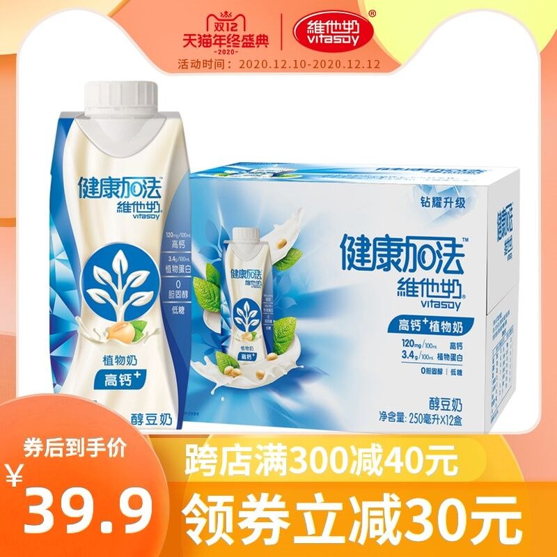 0点开始 拍下34.9元凑跨店满减后预估25.5元Vitasoy维他奶植物奶共到手250ml*12盒(VvWRcpcCXI9)/