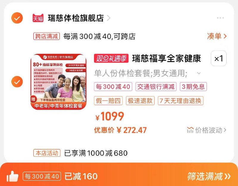 299亓，瑞慈体检官旗跨店凑满减，到手272.5瑞慈福享全家健康D体检套餐/ CZ0001  dl483.kuaizhan.com/?qZA9WgwD8kj /:/ CA1371/