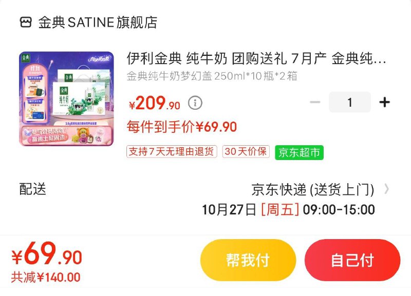 伊利金典梦幻盖纯牛奶250ml*10瓶*2箱拍下69.9亓领 
