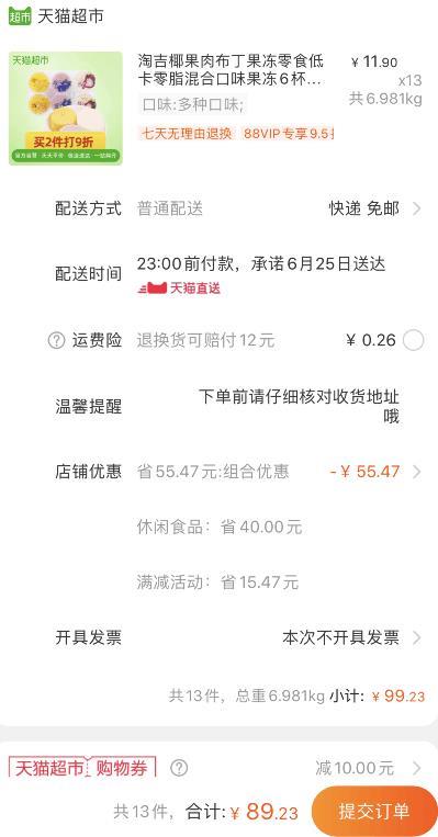 天猫超市 淘吉椰果肉布丁果冻低卡零脂混合口味果冻6杯入 拍13件叠加140-10券89.23元包邮 (2LxN1EQPJvs)