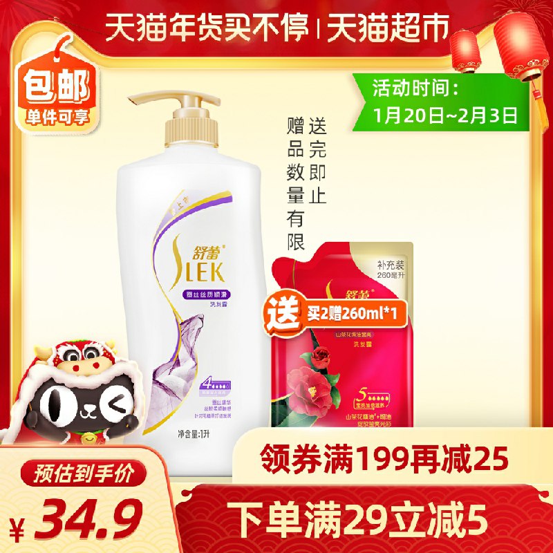0点猫超包邮款 29.9元舒蕾蚕丝顺滑洗发水1L(G8kscEaaDVk)/ 老国货舒蕾还是挺好用的每天三次 