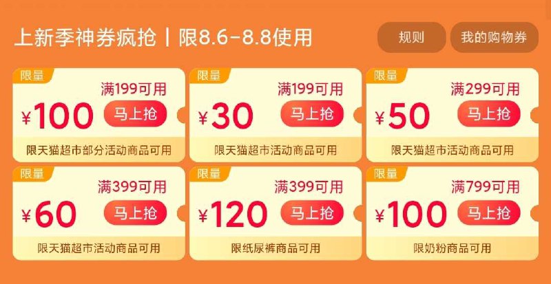 199-30猫超券补了速度领都领了 领到上限 0点可用(Py8dXlieO3G)/