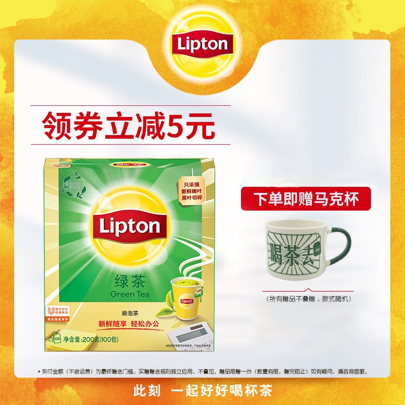 33.9元 立顿旗舰店立顿茶包醇香绿茶包100包拍下有赠品喝茶去马克杯1个(WvkrXeOe7LB)/