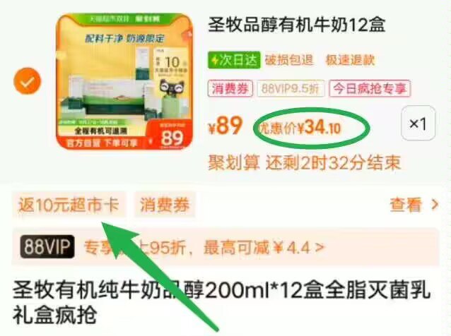 速度拍❗2块钱一盒的圣牧啊88vip24亓/12盒，可拍5次冲拍下34亓，饭10亓猫超卡圣牧有机纯牛奶品醇共12盒1、领奍收藏加购物车1件2、猫超首页-今日疯抢-加车1件3、购物车修改数量为1件拍下)QqA1WXW9j9V)/ AC01 CZ11//每日红包 1111.fanli.me