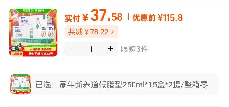 广东等地区有立减7637.81从淘金币页面加购可再抵扣2蒙牛 新养道低脂型250ml*15盒*2提/ CZ5487 9/I16weeF74jC//://