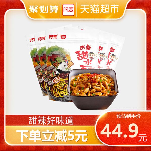 天猫超市 阿宽甜水面成都特色特产小吃270g*5袋装 39.9元包邮 (0Ghj1qeagHM)